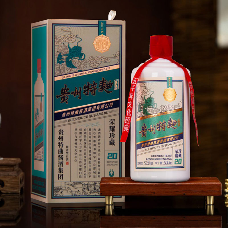 白酒批发53°振兴贵·贵州特曲荣耀珍藏20酒500ml酱香型白酒-阿里巴巴