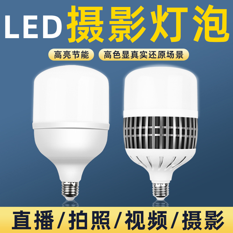 欧普led摄影灯泡摄影棚拍照主播直播150w300w白光节能超亮补光灯