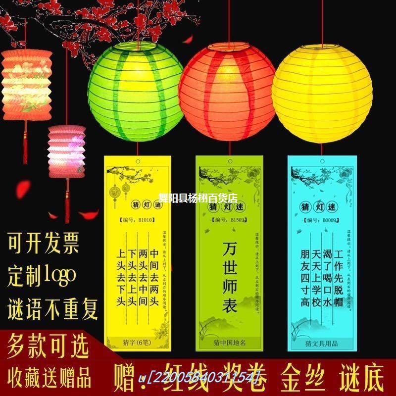 灯笼条猜道具闹饭店风琴展灯谜条灯谜迷元宵灯游戏春节新年牛年会