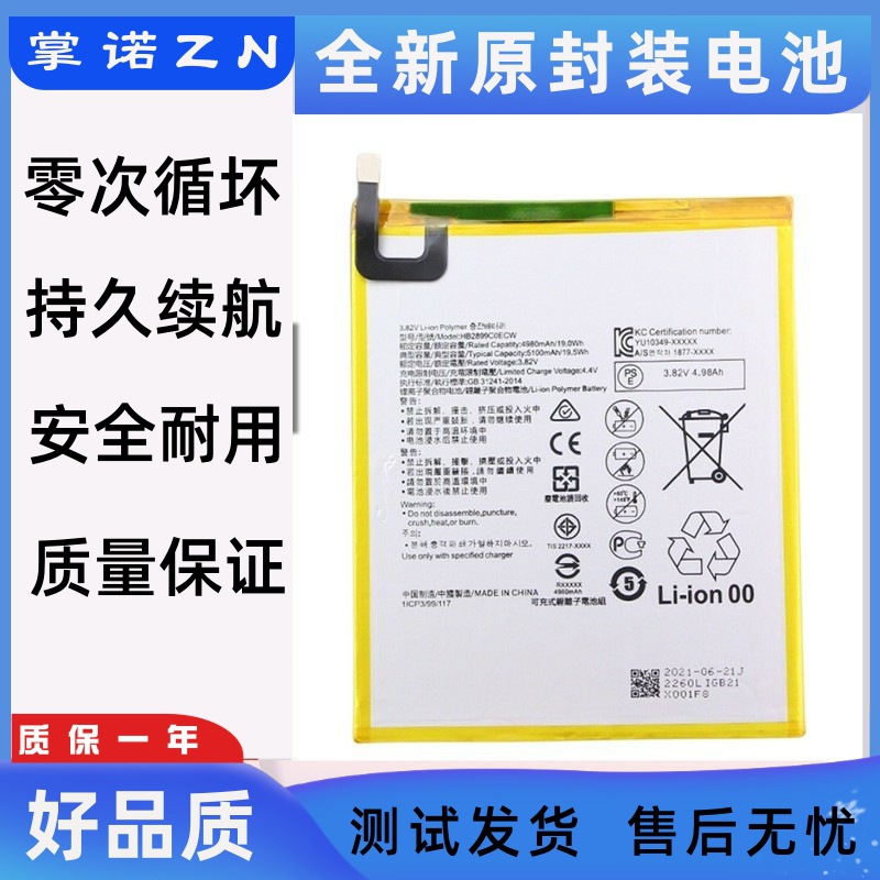 适用华为m3手机电池btv一w09手机平板电脑btvdl09电板hb2899c0ecw
