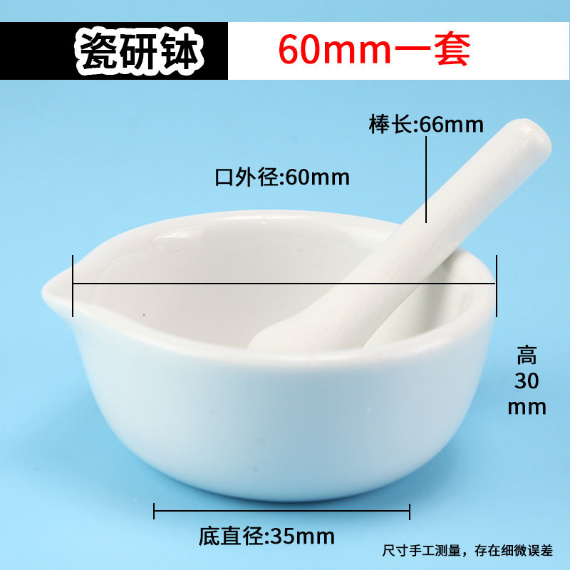 瓷研钵 60mm 配研磨棒 瓷60mm 研药碗 实验室化学耗材