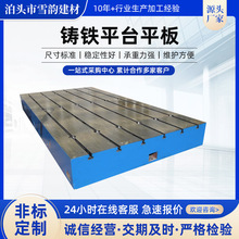 厂家铸铁平台平板铸铁测量划线平板焊接工作台检测装配铸铁平台