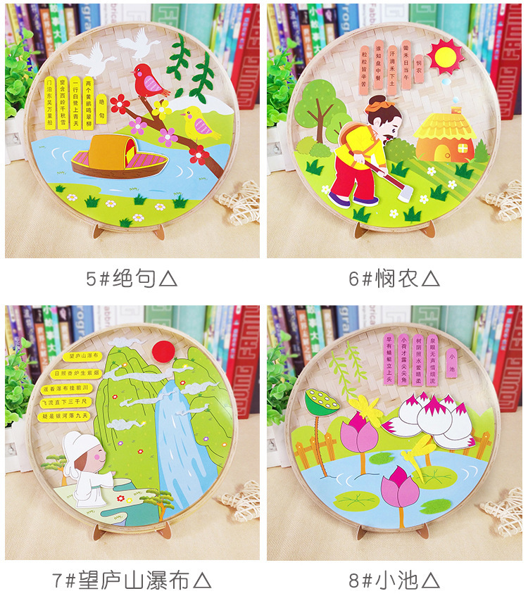 儿童手工创意diy古诗词粘贴画幼儿园奖品不织布制作材料包唐诗