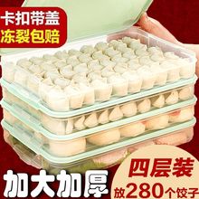 饺子盒冻饺子多层家用冰箱冷冻水饺保鲜盒厨房鸡蛋盒大号饺子托盘