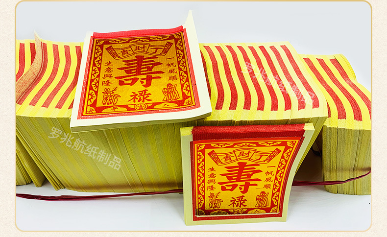 a6寸满寿满金 祭祀新品现货批发拜神祭祖锡箔寿金纸祈福拜佛火纸