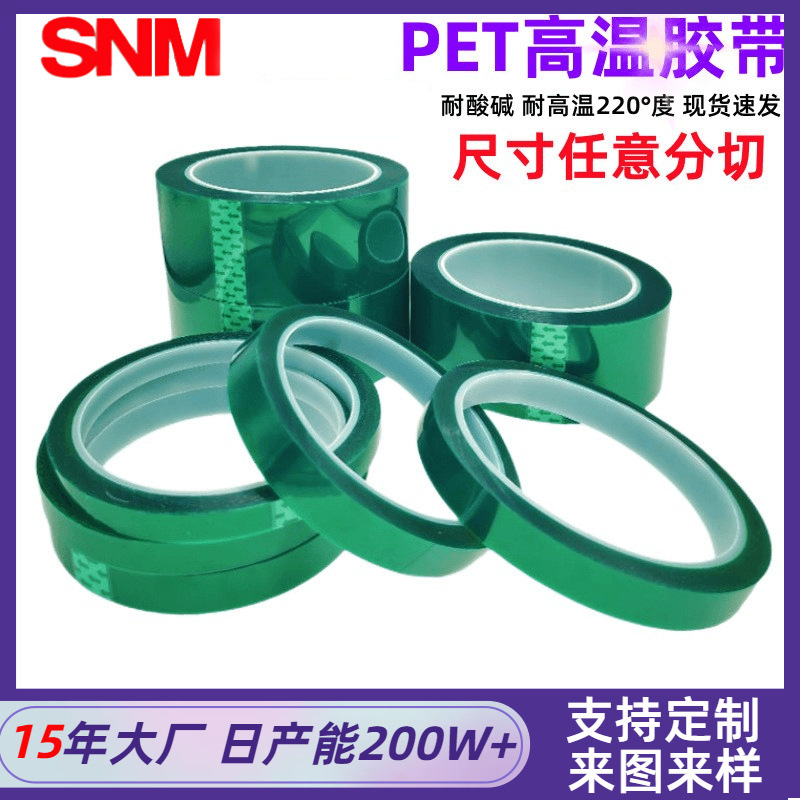 pet绿色耐高温胶带耐酸缄绿胶硅胶带喷涂遮蔽胶带绿硅胶带厂家