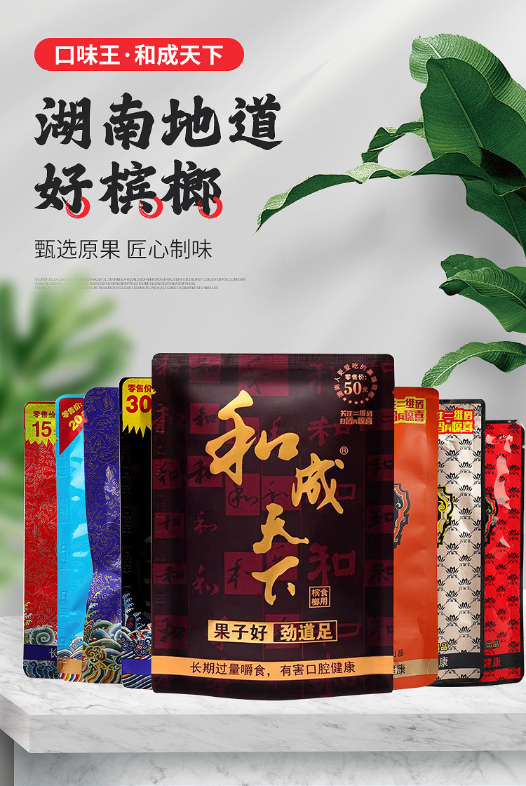 口味王槟榔20金花散装槟榔大量批发和成天下槟榔30元50元枸杞槟榔