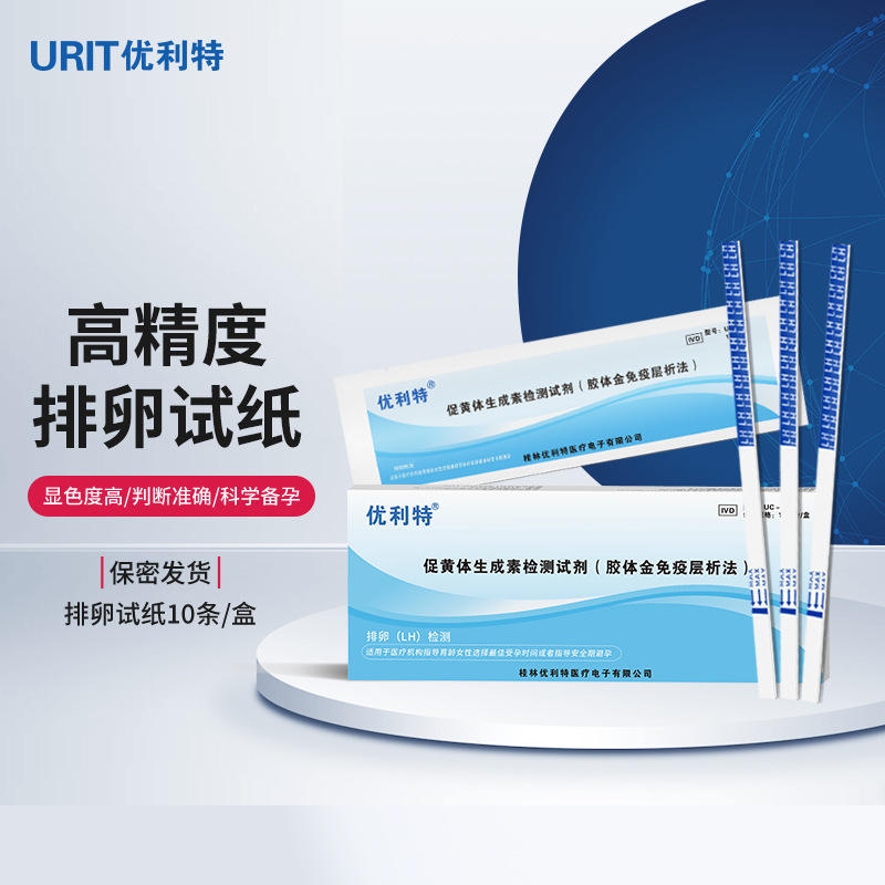 优利特排卵试纸高精度测排卵期备孕神器验孕卵泡监测女早孕测试仪