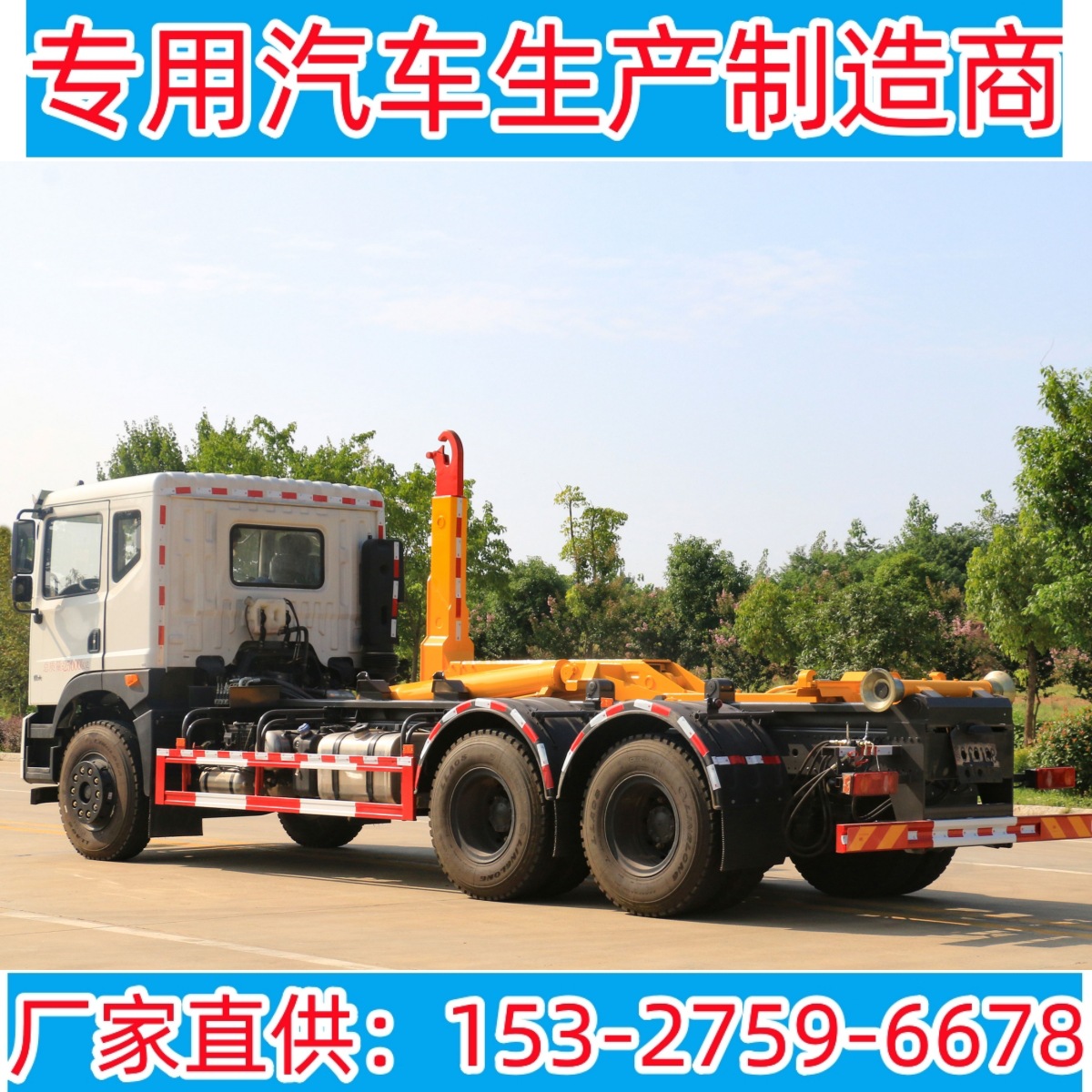 国六东风华神t5后双桥25吨20方移动压缩式垃圾箱转运套臂垃圾车