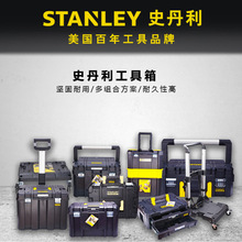 STANLEY史丹利PRO-STACK工具提箱/推车ESSENTIAL移动/组合工具箱