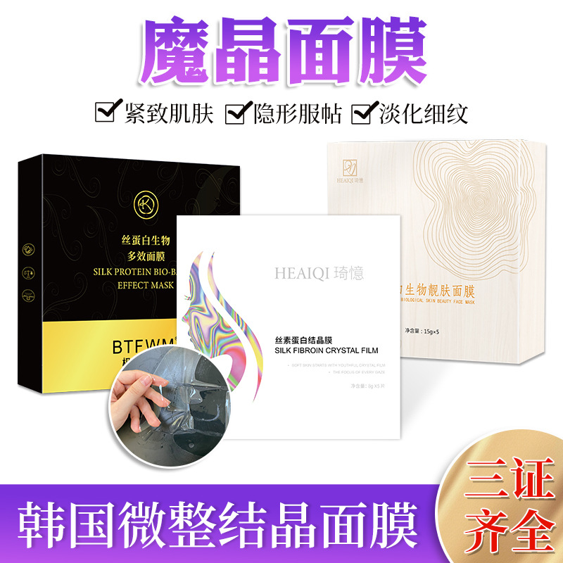 蛋白紧致补水保湿清洁紧致韩国回春魔晶面膜批发非水晶面膜人皮面膜