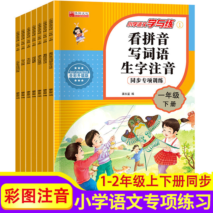 一二年级上下册语文专项练习课堂同步看图说话看拼音写词语书7册