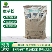 魔芋粉魔芋胶上海现货供应一致粘度8千膳食纤维代餐食品级魔芋粉