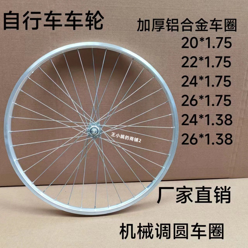 自行车车轮20/22/24/26寸加厚车圈铝合金车圈自行车后轮全套总成