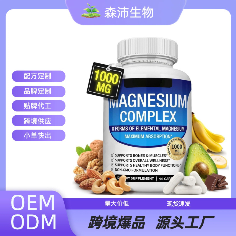 跨境现货TK热销镁补充剂健身食用Magnesium Complex镁复合物胶囊