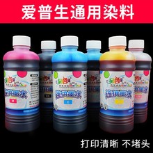 另色鬼墨水4色6色打印机通用染料喷墨连供填充墨 500ml