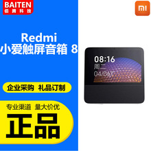 红米Redmi小爱触屏音箱8小爱同学智能AI音响蓝牙语音视频