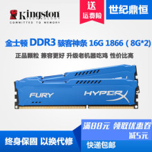 适用Kingston/金士顿骇客8G 16G DDR3 1866 1600台式机内存8G 16G