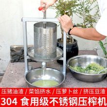 批发压榨机手动304不锈钢猪油脂渣压饼机榨酒糟挤菜馅挤水器商用