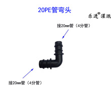 20PE管倒刺弯头 4分PE管管道承插简易直角大棚温室灌溉倒刺配件