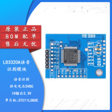 LD3320A语音识别模块 语音交互/声音控制51单片机STCBOM配单