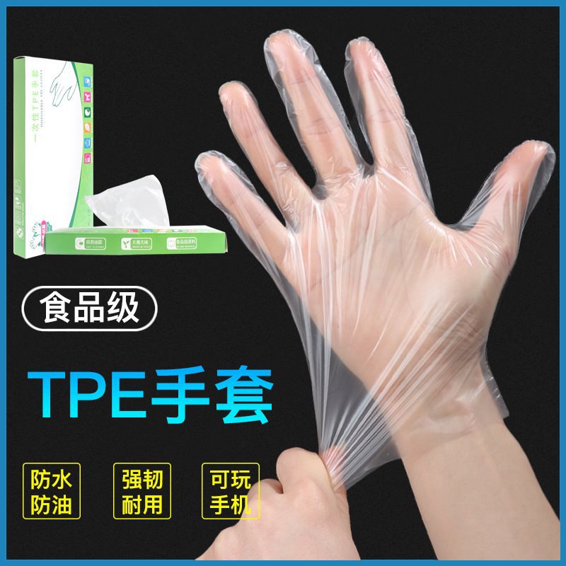 一次性手套食品级tpe加厚防护透明手套餐饮家用烘焙吃小龙虾防油