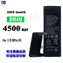适用小米10PRO 5G手机电池BM4M内置大容量充电板4500mah批发现货