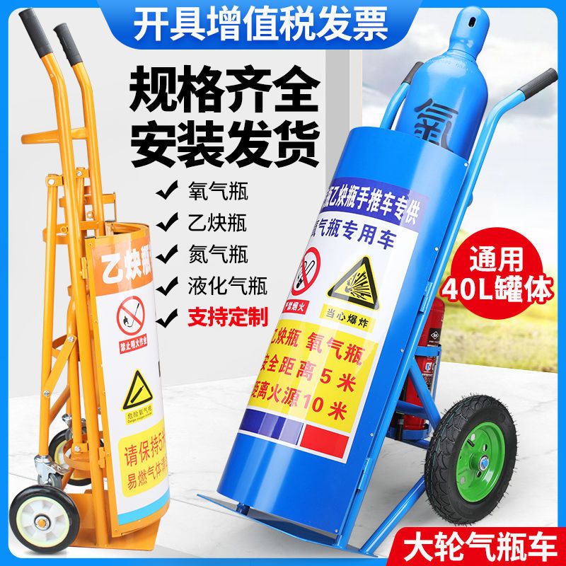 气瓶固定架40l工业氧气瓶推车乙炔瓶推车瓶老虎车支架两轮车瓶车