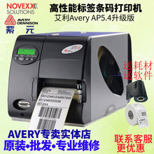 Avery德国艾利AP5.4服装厂电子厂印刷厂医药纺织标签打印机9419