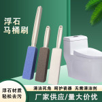 清洁浮石棒马桶刷卫浴死角缝隙强力去污清洁刷除黄渍清洁条