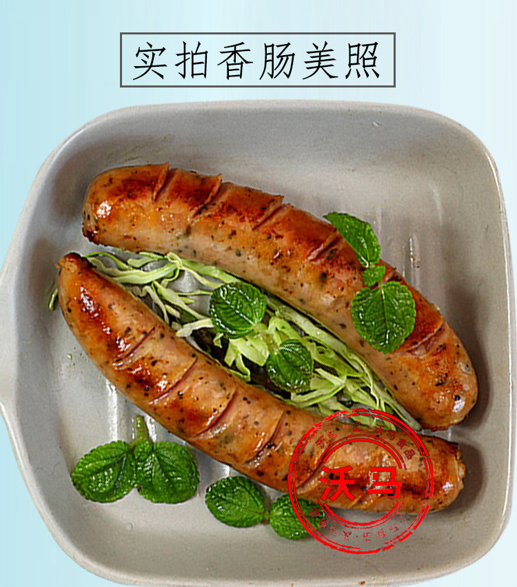 沃马食品德式罗勒叶香肠500g火山石烤肠纯肉酒店烧烤食材烤肠批发