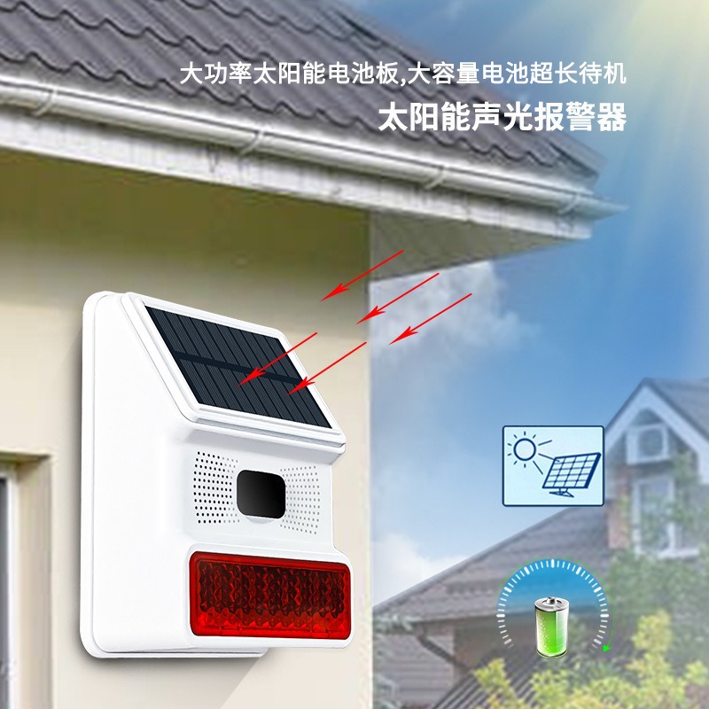 户外警笛 无线433mhz太阳能声光警号 室外报警器喇叭外贸跨境货源