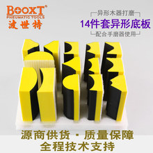 台湾BOOXT直供 14件套装异形底板7020往复打磨气动砂纸机用底盘