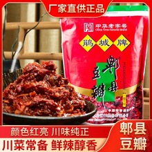 鹃城牌郫县豆瓣酱454g*1袋商用红油辣椒酱四川特产调味料整箱批发