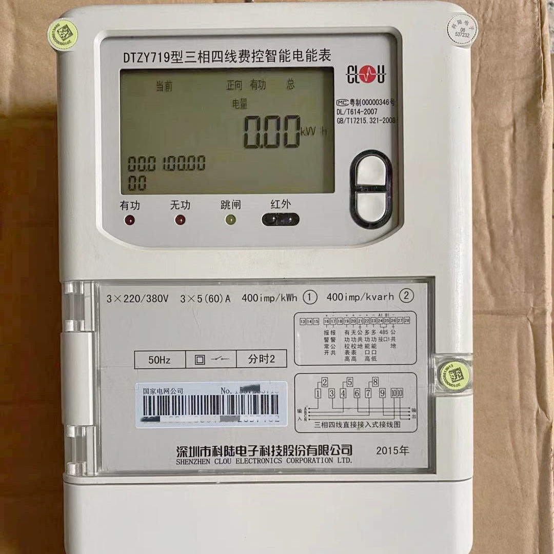 三相四线智能电能表380v互感器功率显示电表国家电网供电局100a