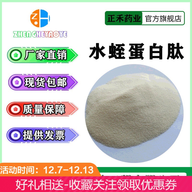 水蛭蛋白肽98% 水蛭肽 蚂蟥肽 含有水蛭素 另有水蛭冻干粉 水蛭素
