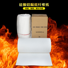 陶瓷纤维纸0.5mm保温阻燃纤维纸耐高温隔热棉硅酸铝密封纤维垫片