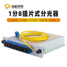 电信级PLC插片式光分路器1分8 分光盒1比8光纤分光器带SC尾纤