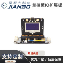 星原力掌控板扩展板兼容microbit开发板带电机驱动