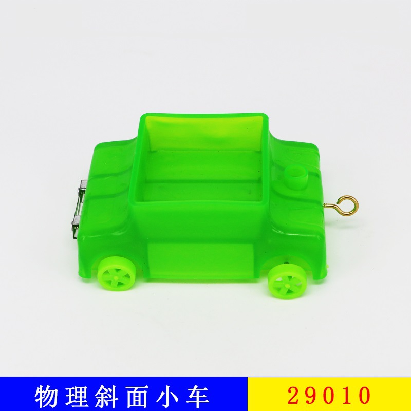 斜面小车 塑料力学小车 物理摩擦实验 初中物理力学实验仪器