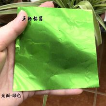 现货-绿色铝箔纸：包巧克力锡纸 生茶/熟茶叶锡箔纸 食品包装纸