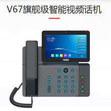 V67旗舰级智能视频话机7英寸高清音质彩屏触控内置500万摄像头