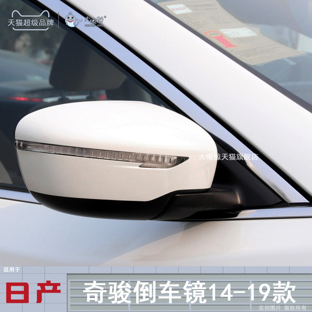 适用于尼桑日产奇骏倒车镜总成1516171819款奇骏后视镜反光镜d305