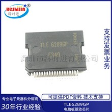 全新 TLE6289GP 主营汽车电脑板芯片 现货