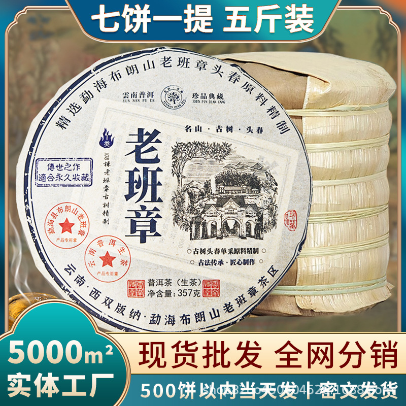 2017年云南勐海普洱生茶老班章老树普洱茶生茶饼2499克装批发定制