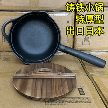 出口日本20cm铸铁小铁锅一人食不粘锅无涂层燃气电磁炉平底炒菜锅