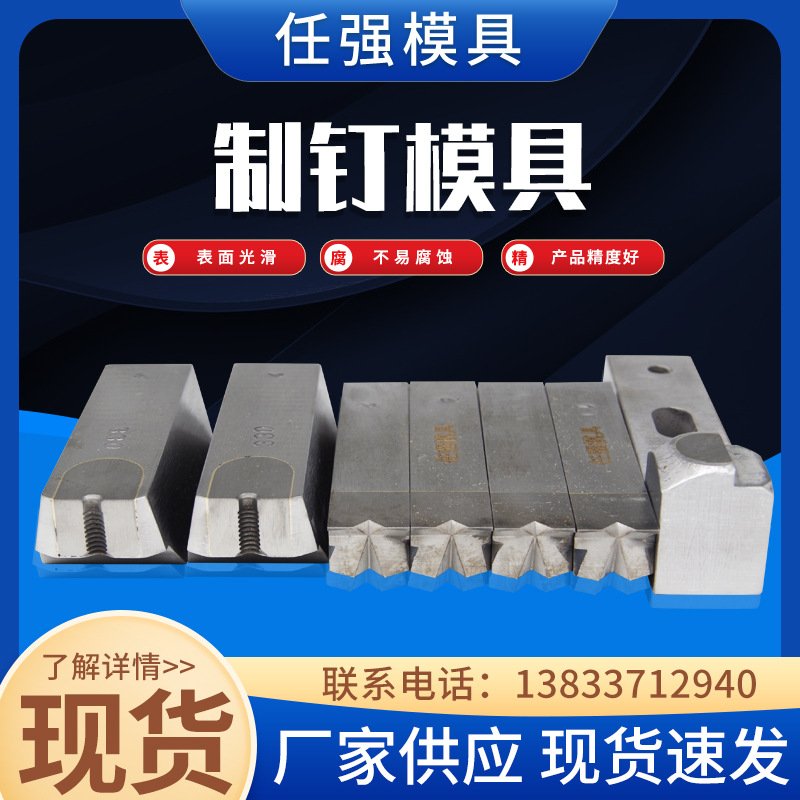 厂家制钉模具钨钢制钉模钨钢钉刀模714合金钉模白钢钉刀圆钉铁钉