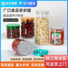 300ML~1000ML塑料罐透明广口瓶 糖果零食易拉盖罐子 500克食品瓶