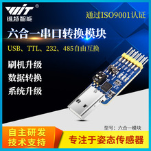六合一多功能转串口模块USB转UART CP2102 CH340 TTL 485 232 CAN
