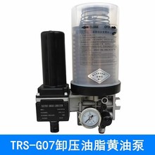 TRS-08G07电动卸压式油脂黄油润滑泵24/220V电动浓油泵冲床加油泵